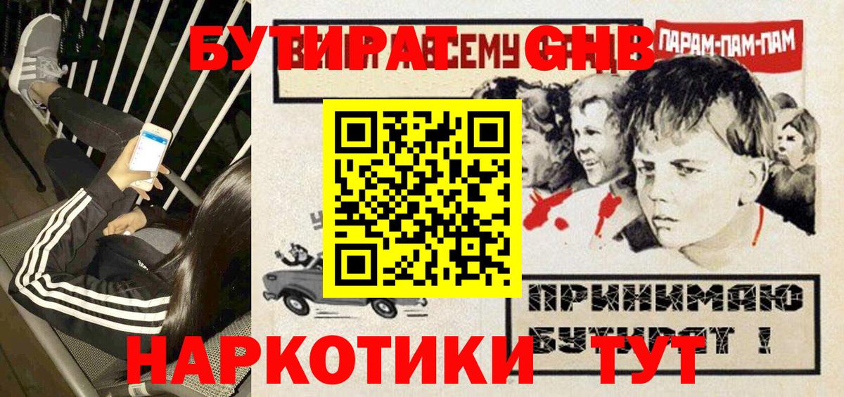 Бутират бутик  Вход с VPN  Моршанск 