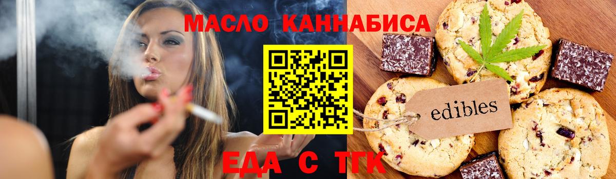 Еда ТГК марихуана  Вход с VPN  Моршанск 