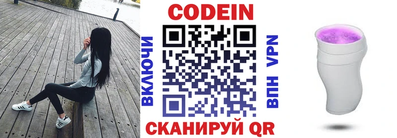 Codein напиток Lean (лин)  купить  цена  Моршанск 