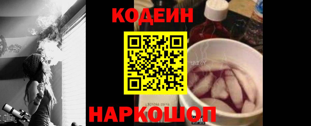 Codein напиток Lean (лин)  Вход с VPN  Моршанск 