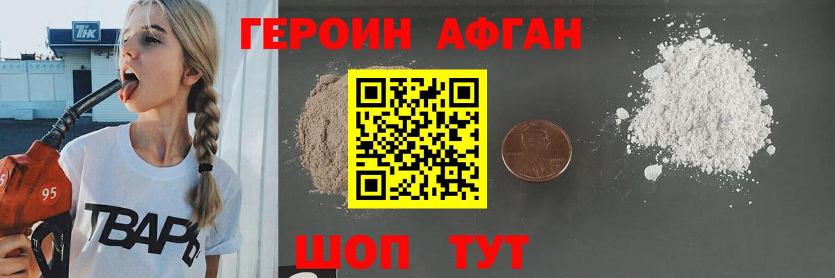 Героин афганец  Героин  Моршанск  Вход с VPN 