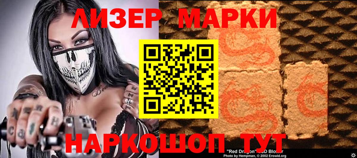 Марки 25I-NBOMe 1,8мг Моршанск